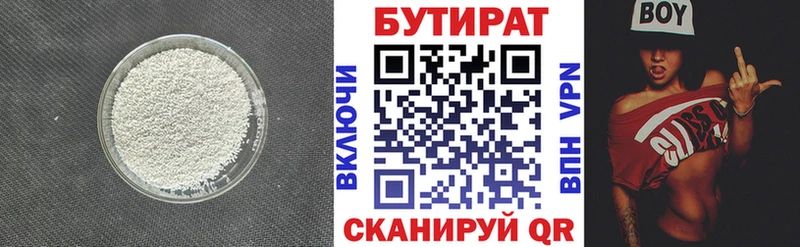 Бутират бутик Кировград