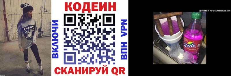 Кодеиновый сироп Lean напиток Lean (лин)  Кировград 